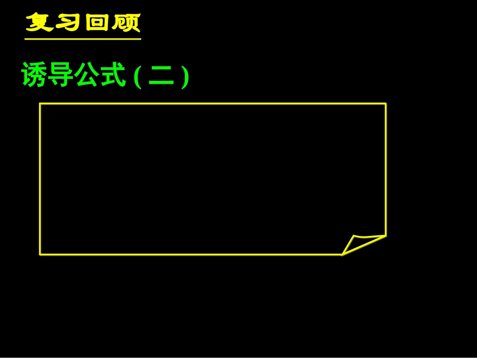 三角函数的诱导公式二_第3页
