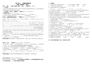 课题1金属材料（1课时知识点练习