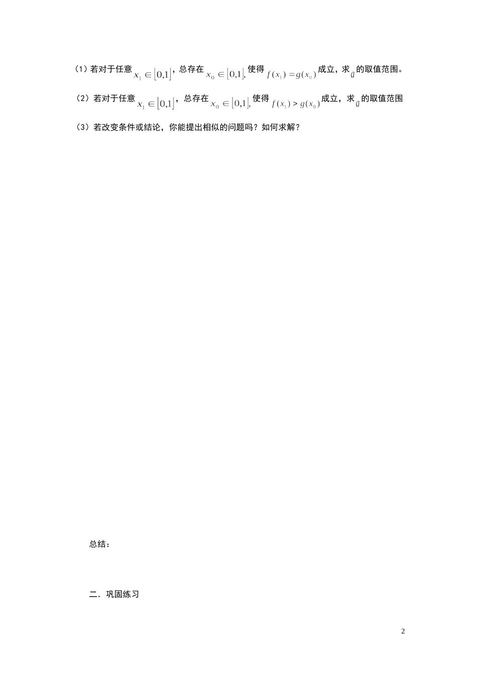 不等式恒成立的求解策略MicrosoftWord文档_第2页