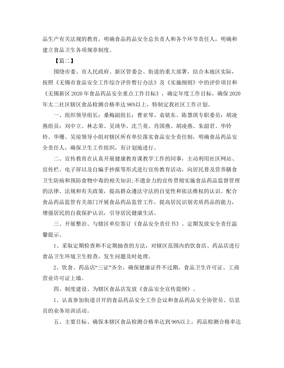 社区年食品安全工作计划_第2页