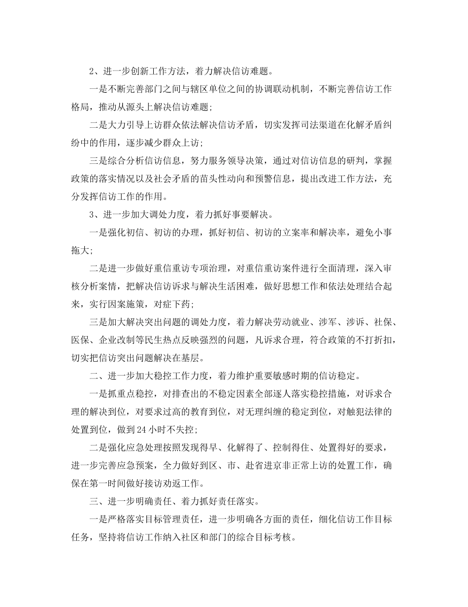 2020年度信访工作计划书_第2页