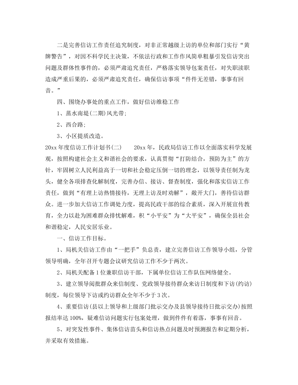 2020年度信访工作计划书_第3页