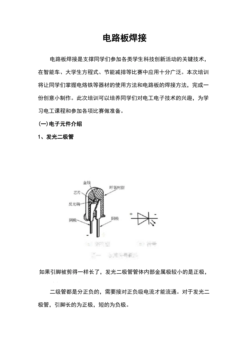 电路板焊接教程_第1页