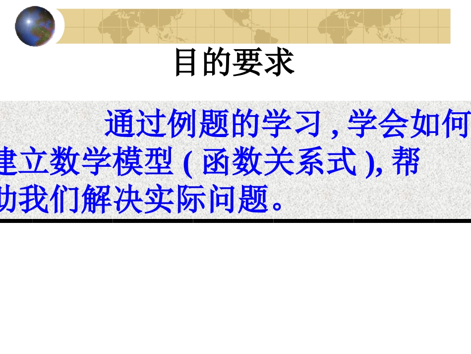 函数应用举例_第3页