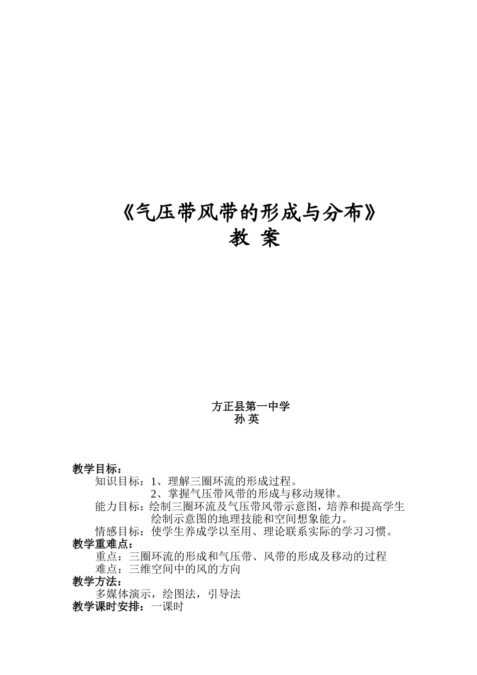 气压带风带的形成与分布_第1页