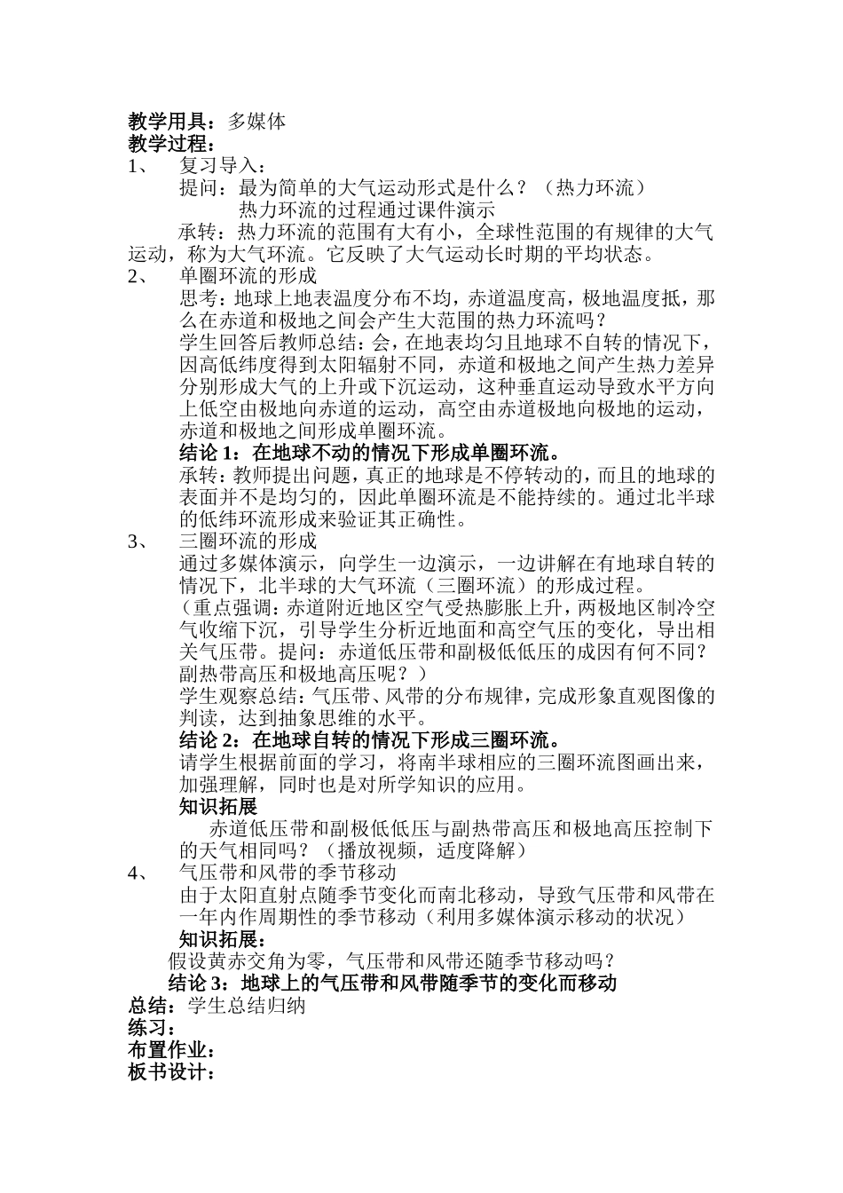 气压带风带的形成与分布_第2页
