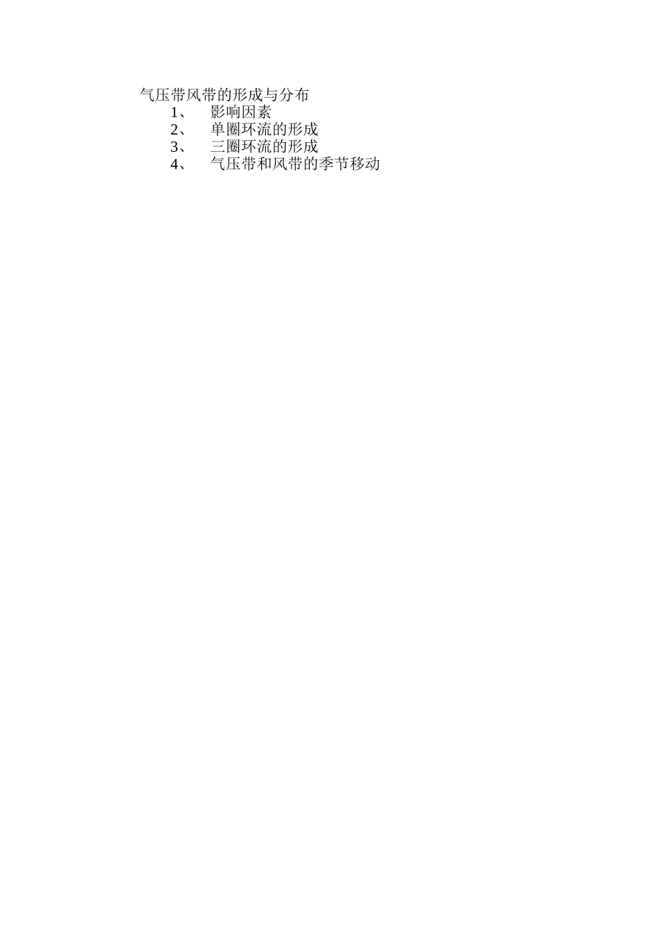 气压带风带的形成与分布_第3页