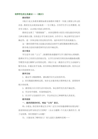 培养学生的主角意识——《统计》