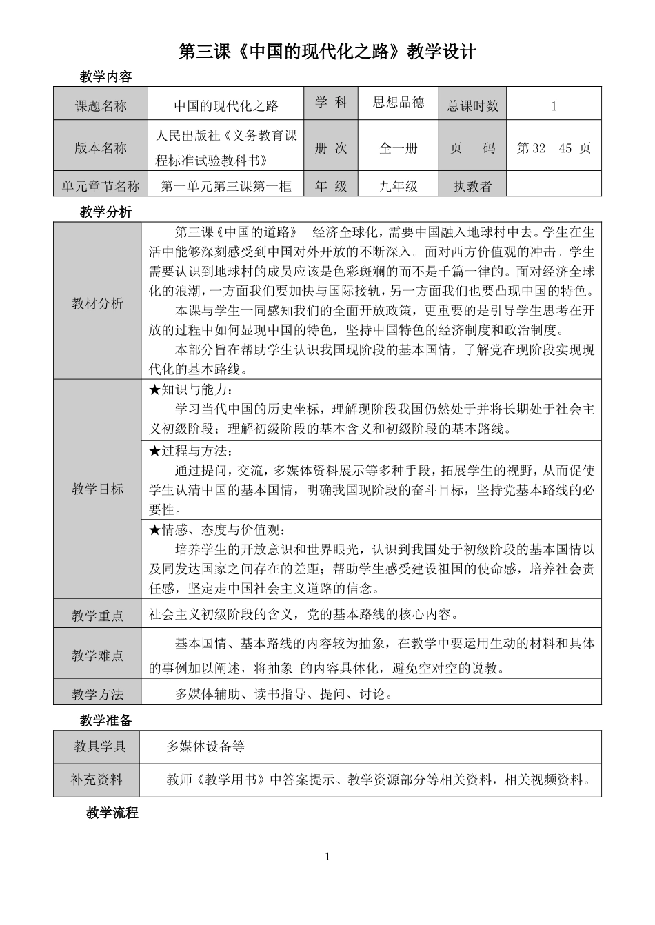 思品2中国的现代化之路_第1页