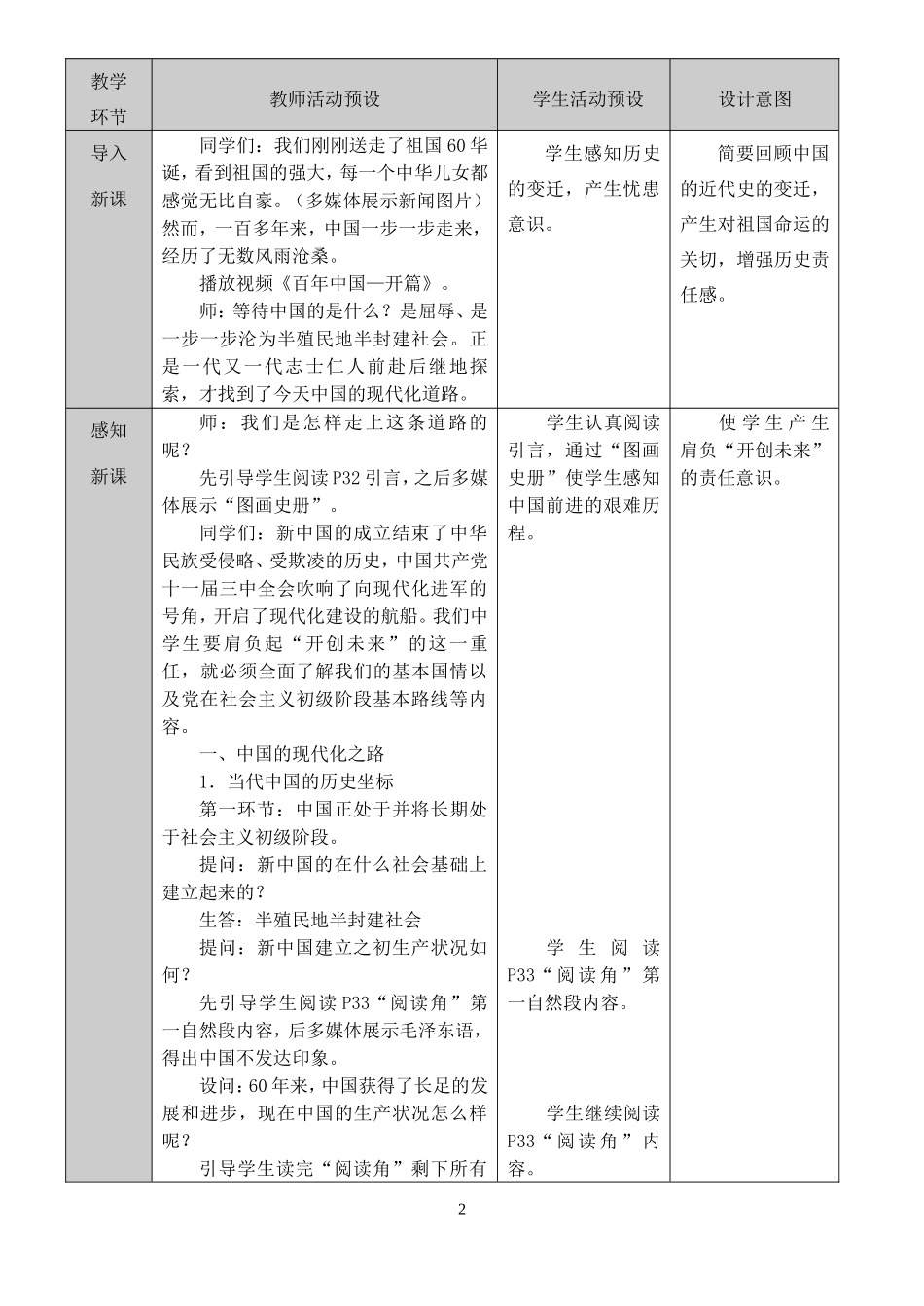 思品2中国的现代化之路_第2页