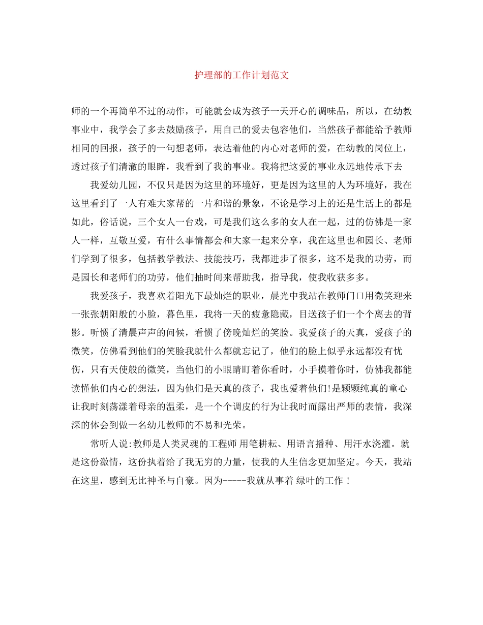 护理部的工作计划范文_第1页