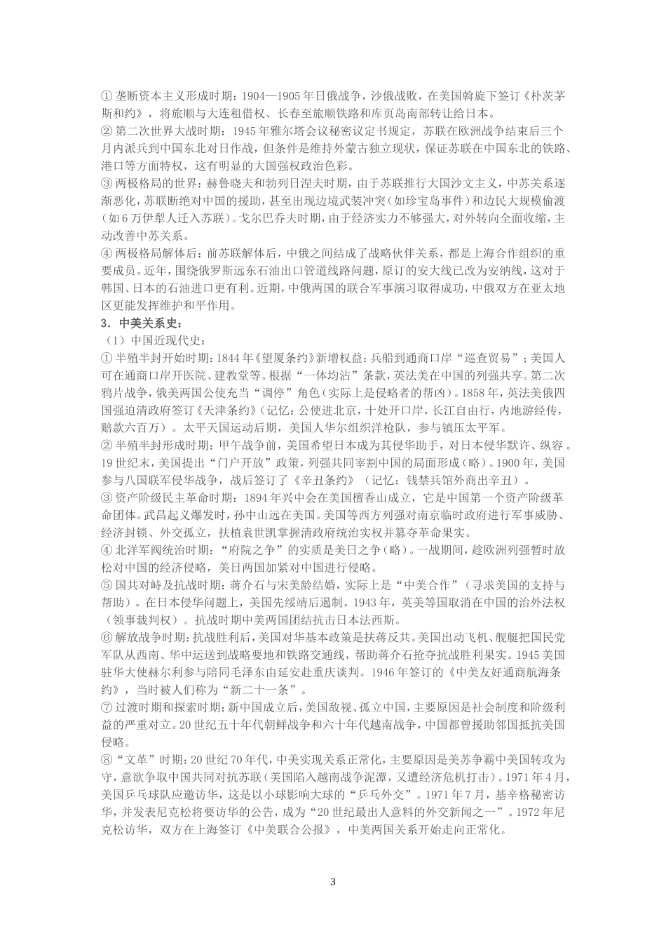 中国与主要大国关系_第3页