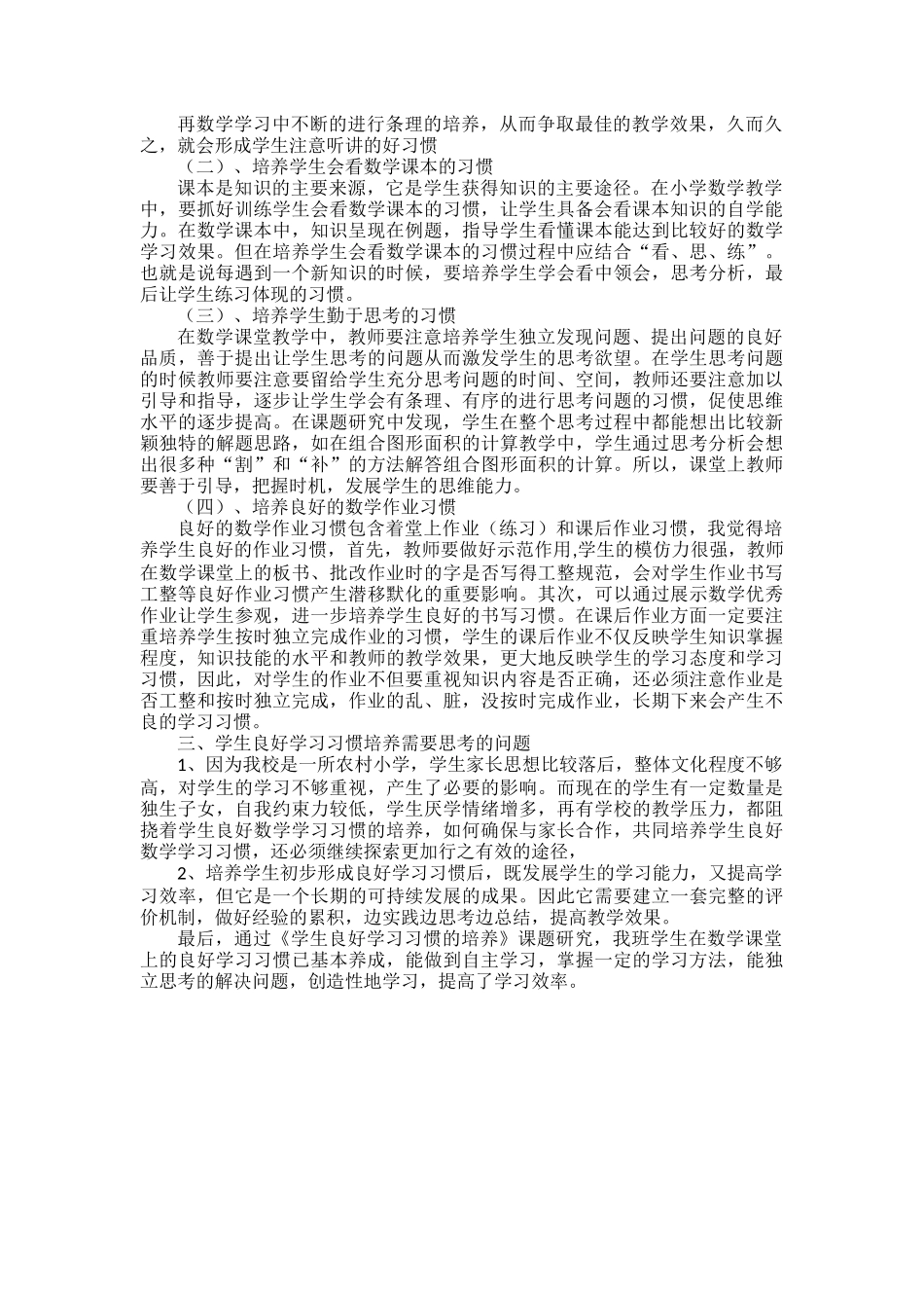 如何做好学生良好数学学习习惯的培养_第2页