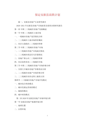 保定安新县高铁计划