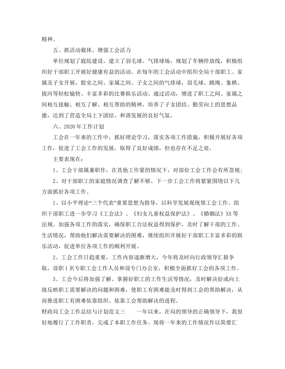 财政局工会工作总结与计划_第3页