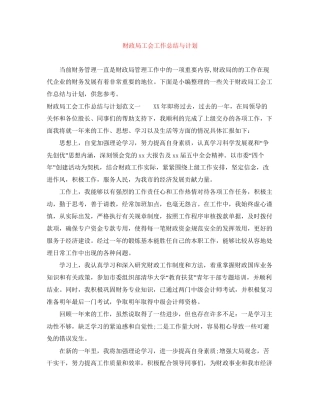 财政局工会工作总结与计划