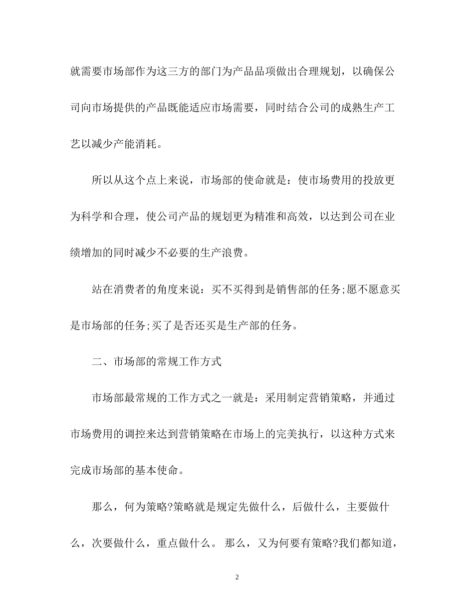 市场部下半年工作计划3_第2页