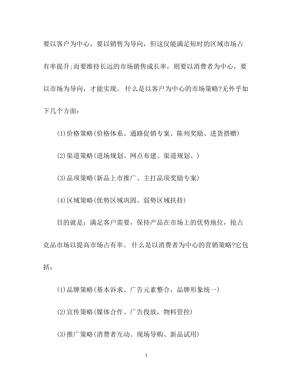 市场部下半年工作计划3_第3页