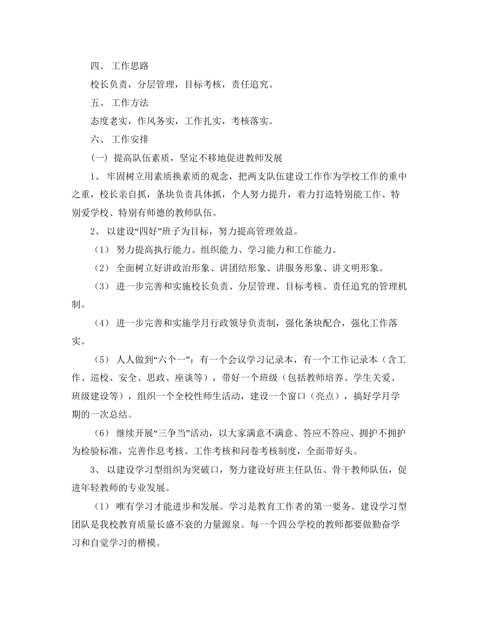 推进素质教育培植校园文化学校工作计划范文_第2页