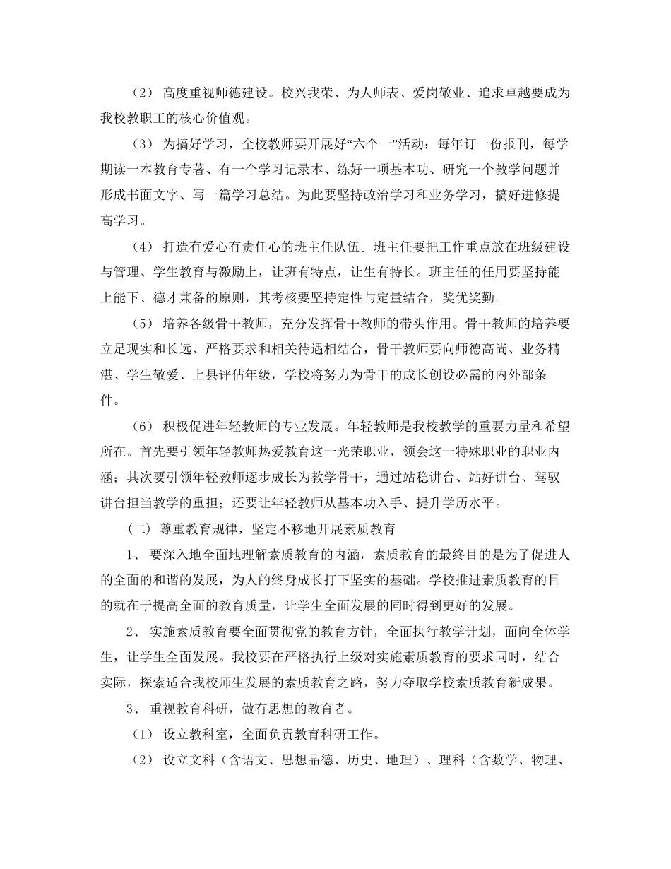 推进素质教育培植校园文化学校工作计划范文_第3页