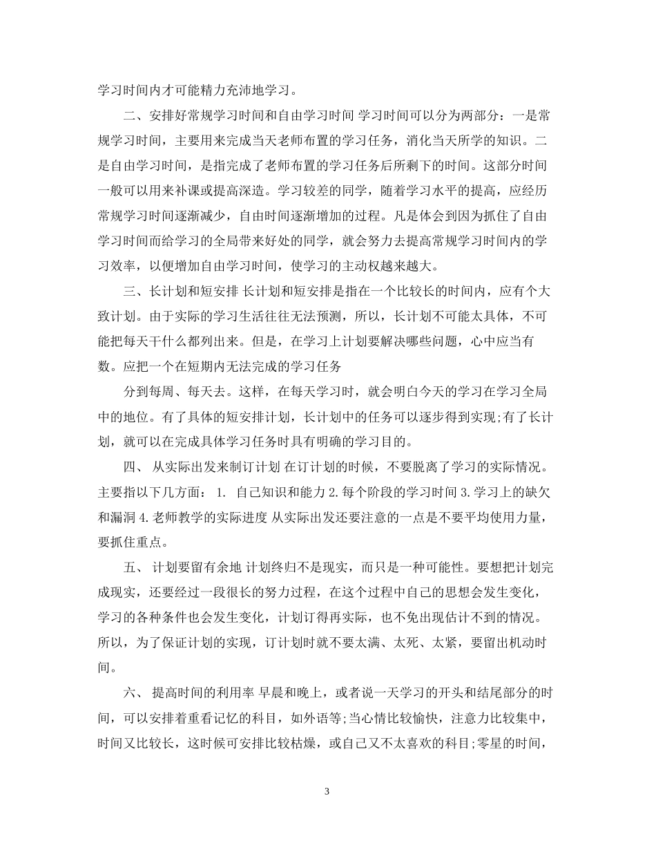 精选个人学习计划_第3页