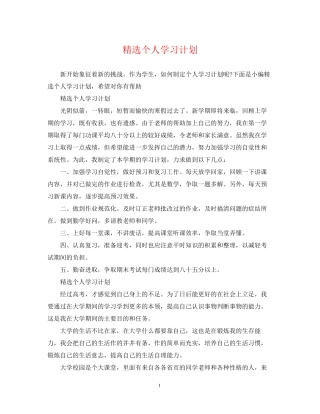 精选个人学习计划