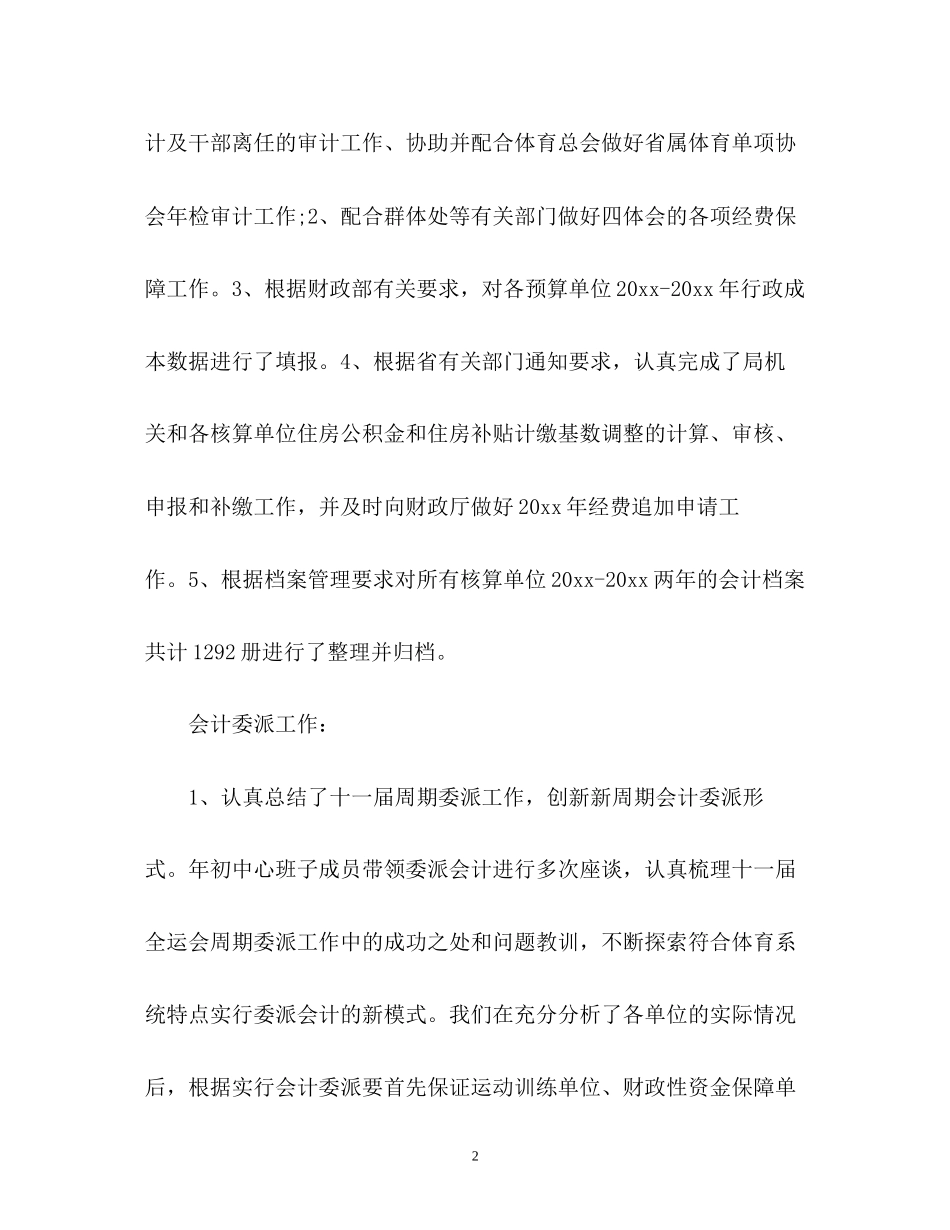 出纳下半年工作计划2_第2页