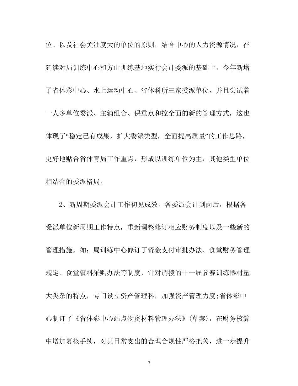 出纳下半年工作计划2_第3页
