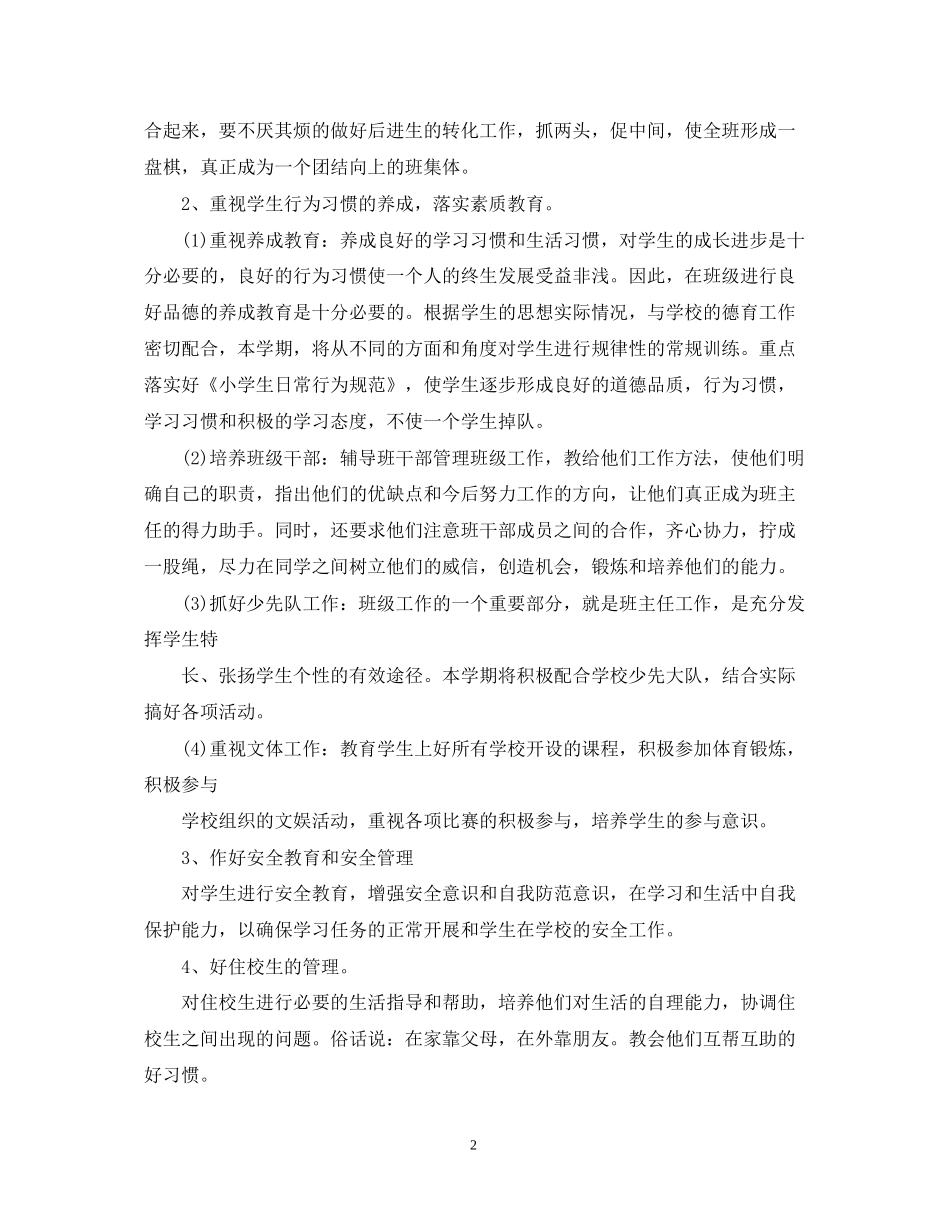 五年级上学期班务计划_第2页