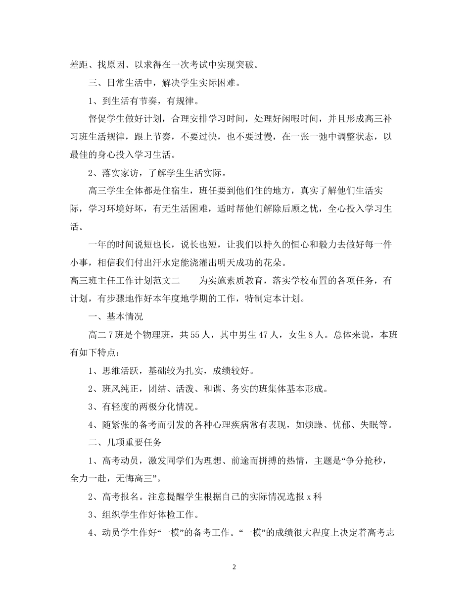 高三班主任工作计划范文荐读_第2页