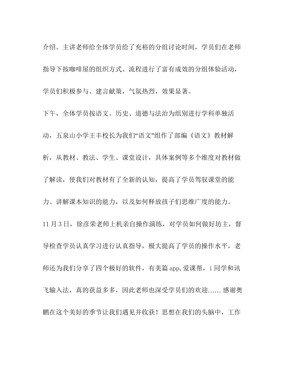 整理国培计划部编三科教材网络培训项目骨干教师集中培训心得体会_国培计划_第2页