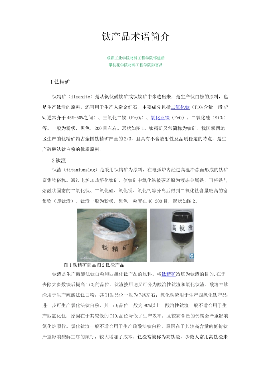 主要钛产品术语简介_第1页