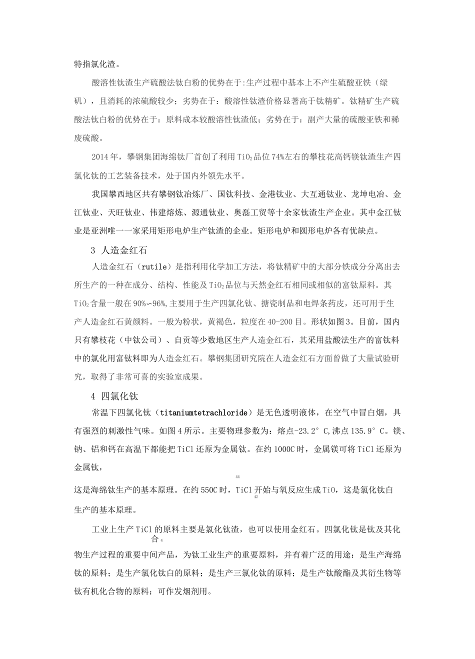 主要钛产品术语简介_第2页