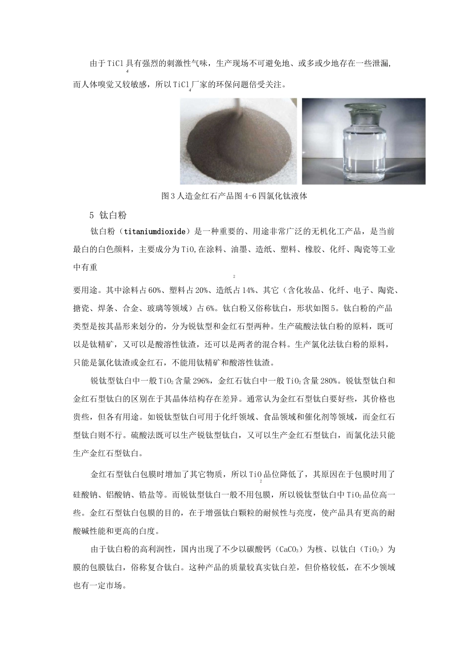 主要钛产品术语简介_第3页