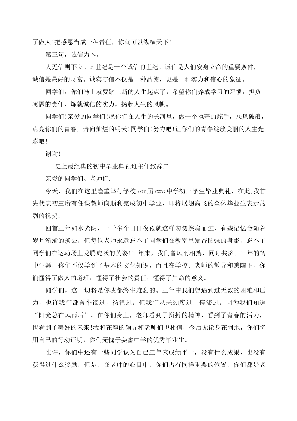 史上最经典的初中毕业典礼班主任致辞_第2页