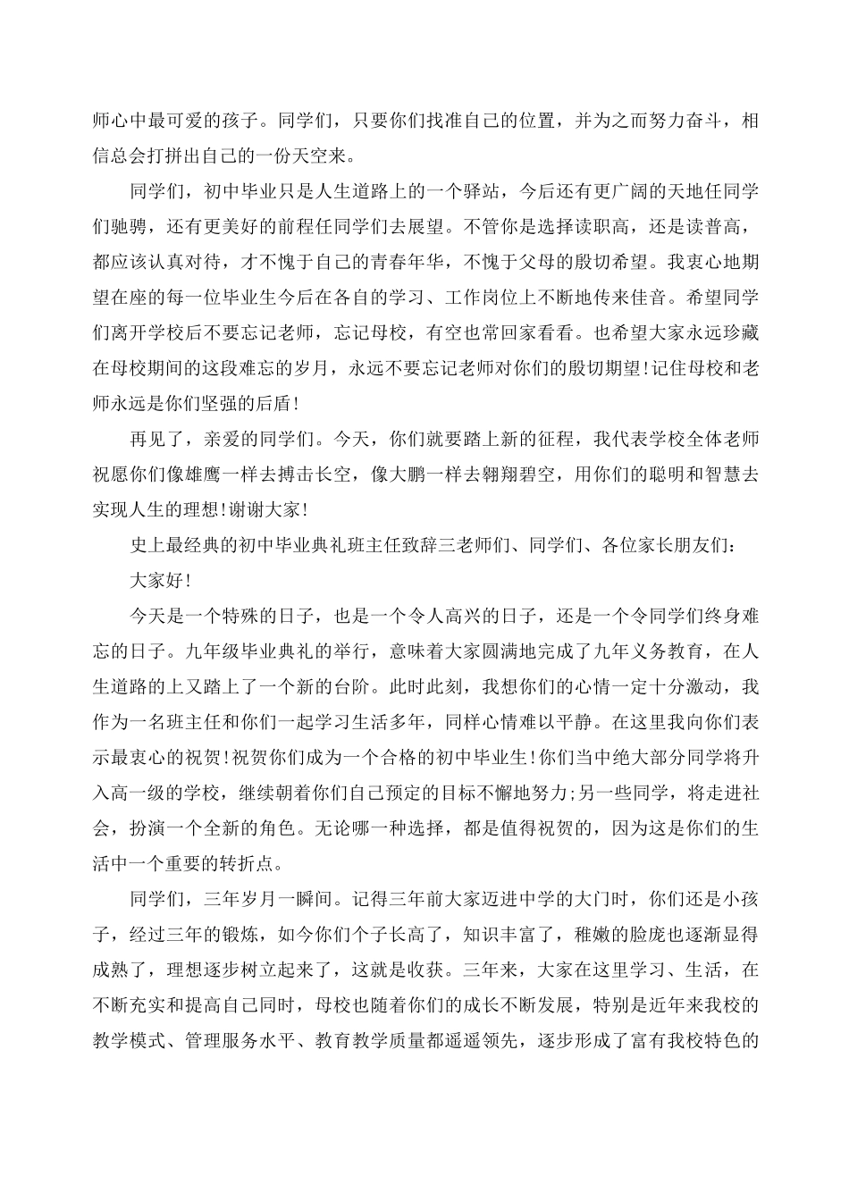 史上最经典的初中毕业典礼班主任致辞_第3页