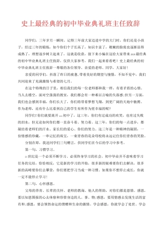 史上最经典的初中毕业典礼班主任致辞