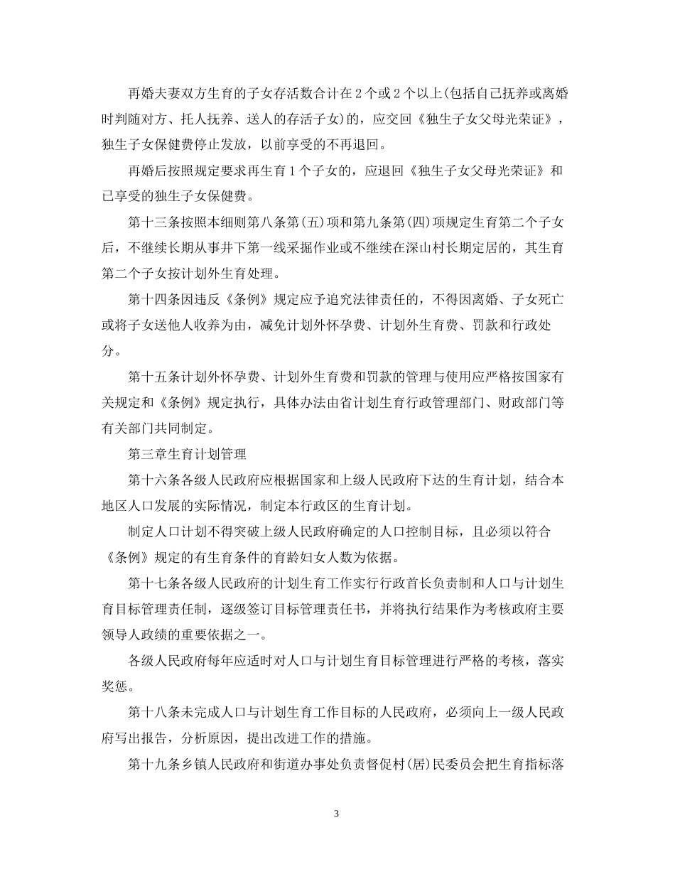 新版河南省计划生育条例实施细则_第3页