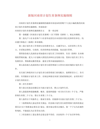 新版河南省计划生育条例实施细则