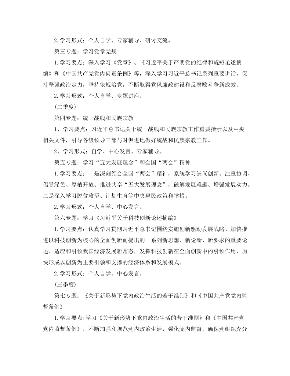 2020年党组理论中心组学习计划格式_第2页