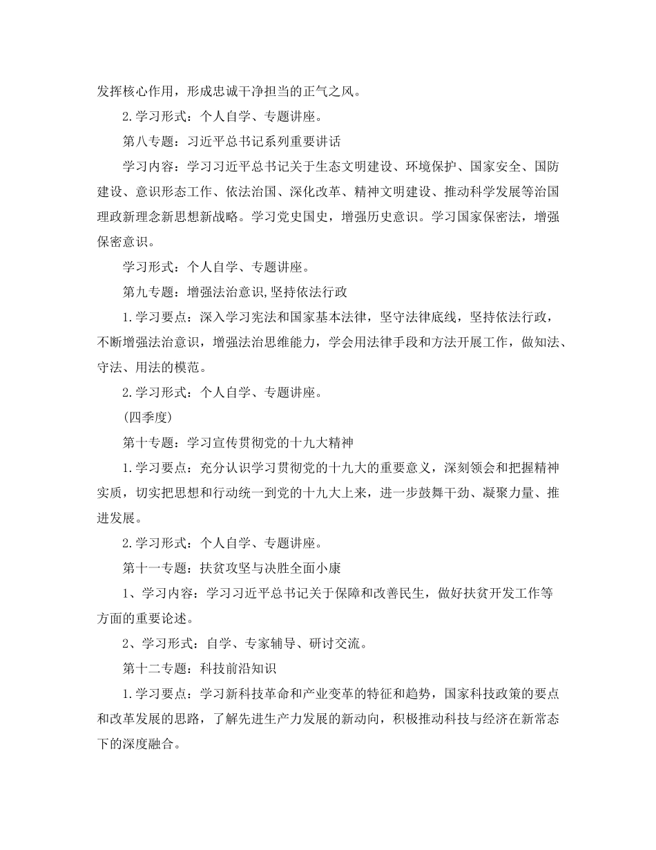 2020年党组理论中心组学习计划格式_第3页