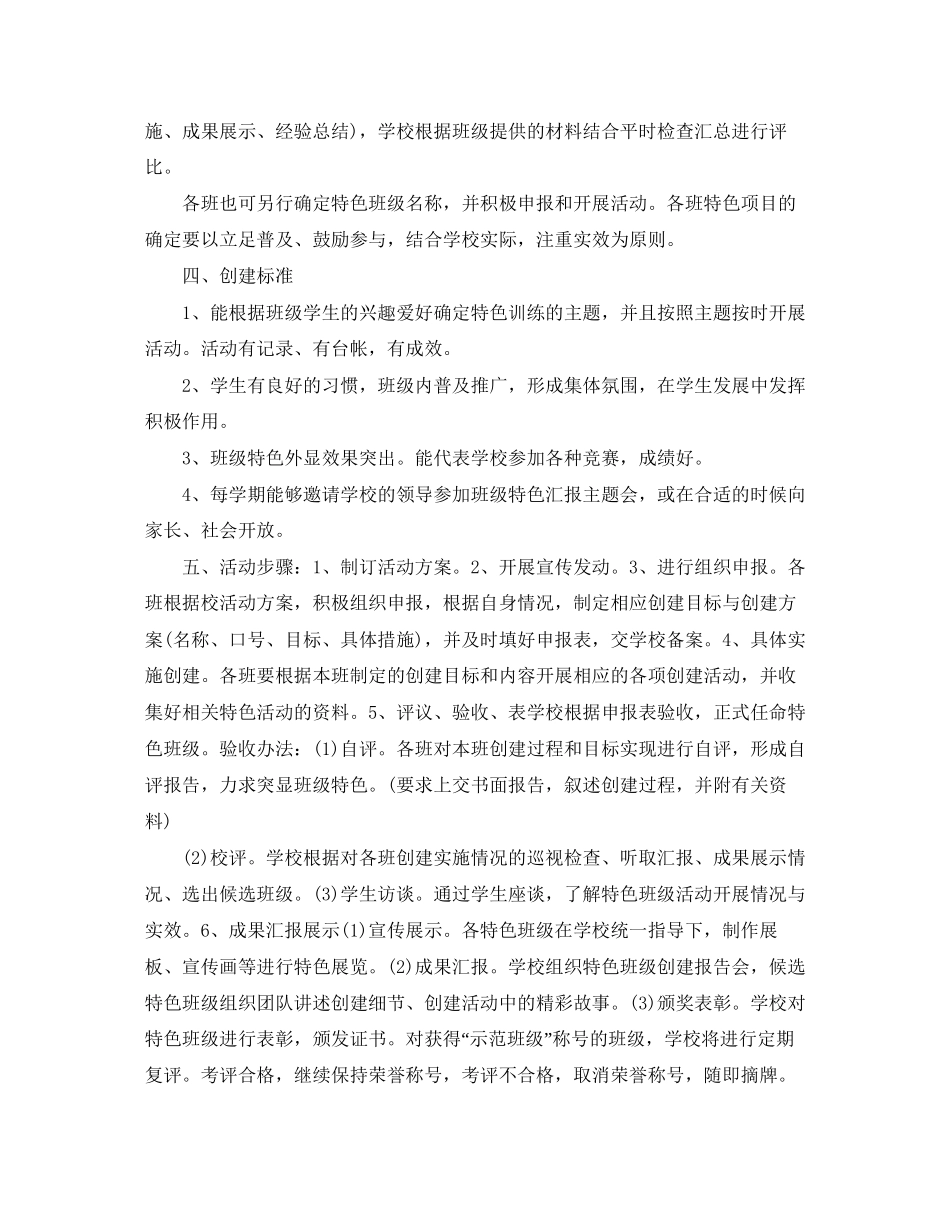 小学班级年新学期特色活动计划_第2页