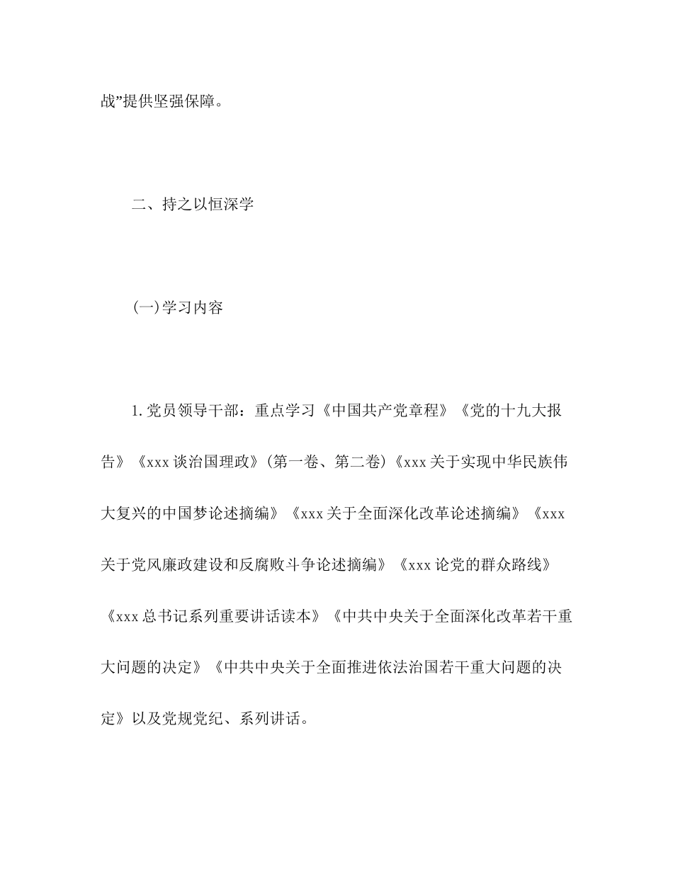 两学一做学习教育常态化制度化落实计划2_第2页