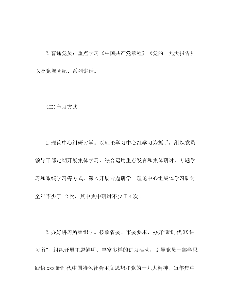 两学一做学习教育常态化制度化落实计划2_第3页