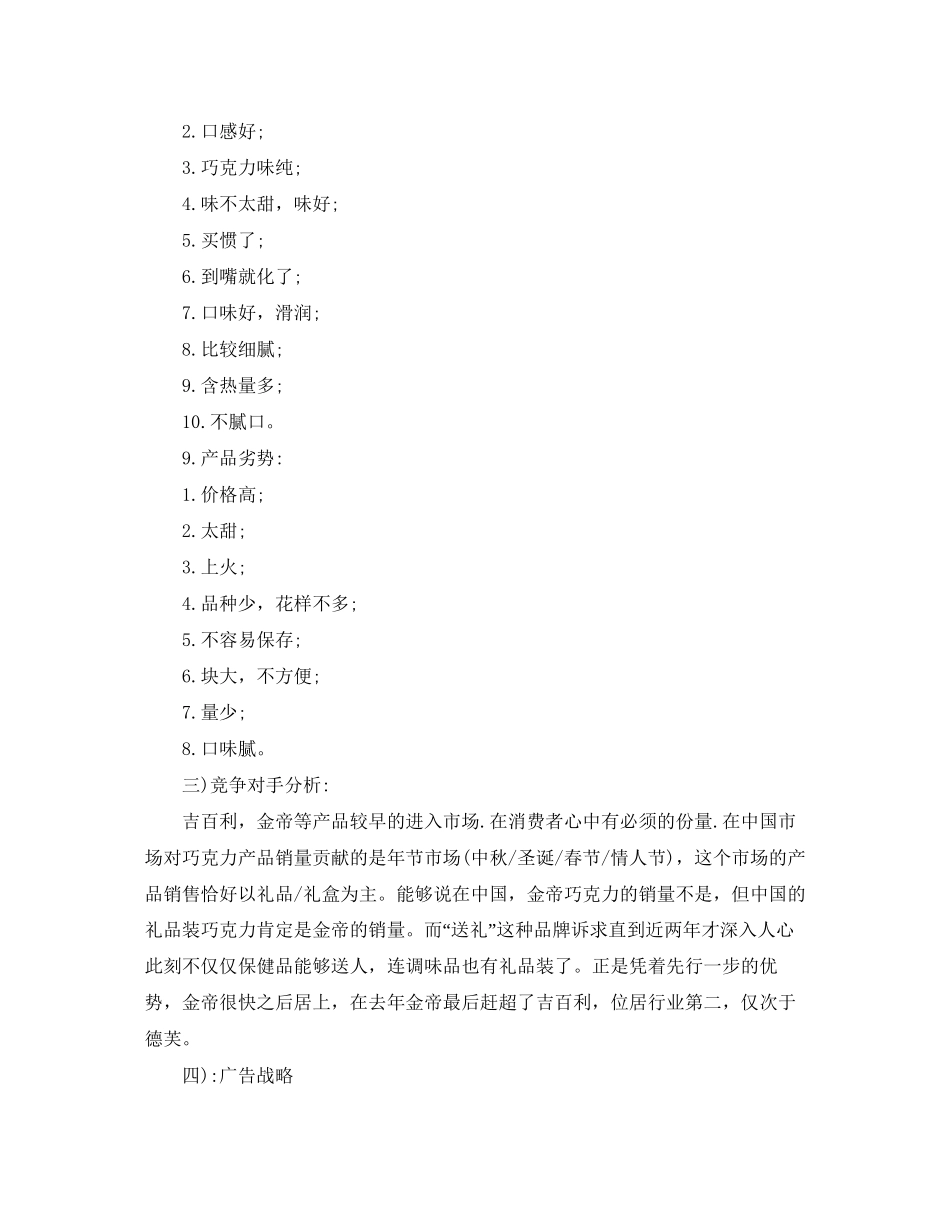 市场推广工作计划书范文_第2页