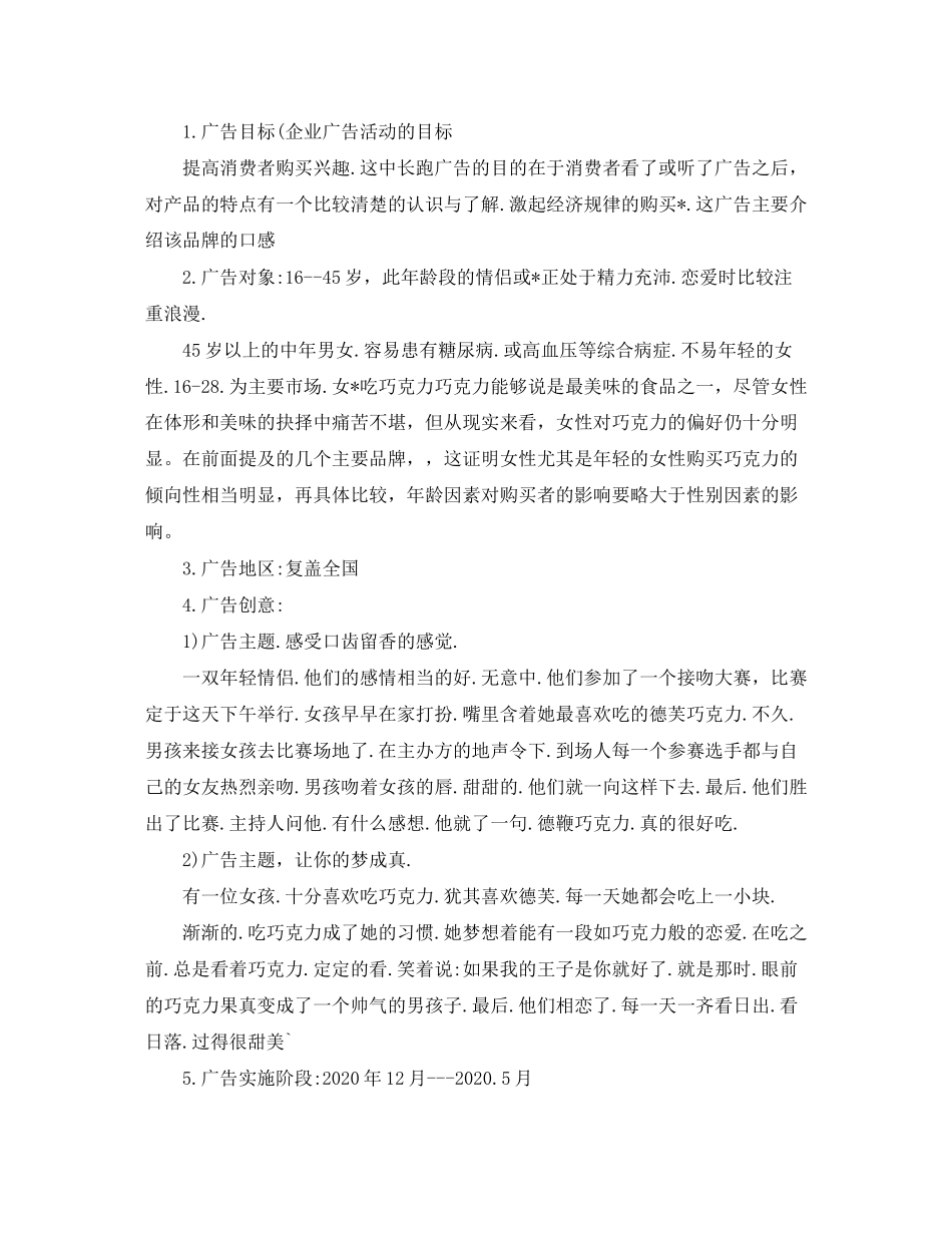 市场推广工作计划书范文_第3页