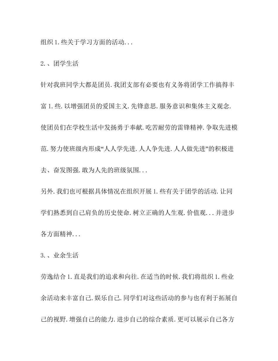 大学团支部计划学校工作计划_第2页