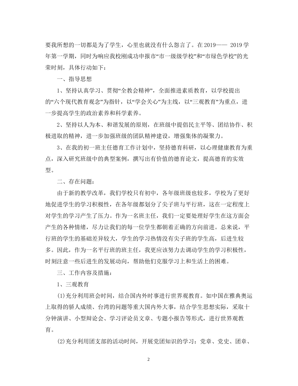 初中班主任年度的工作计划_第2页