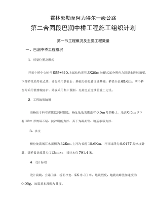 桥梁工程施工组织设计方案