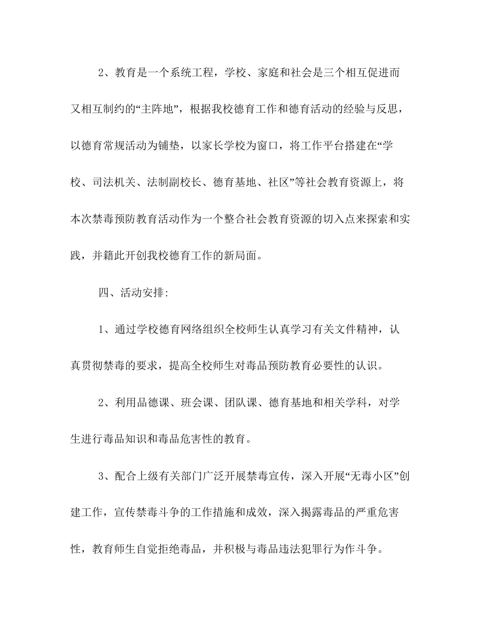 学校毒品预防教育工作计划范文精选_第3页